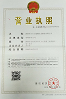 公司资质